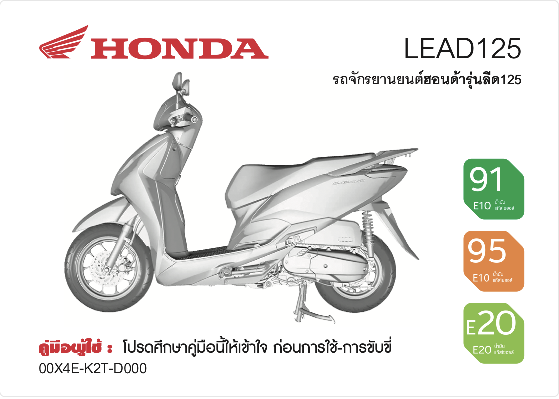 Honda | LEAD125 2025 | Owner's manual/Parts catalogue